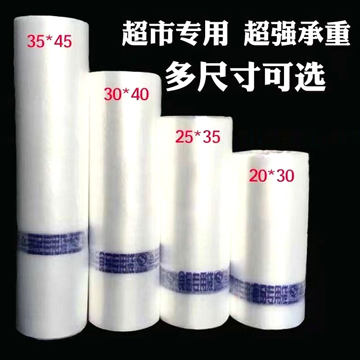 超市专用连卷袋