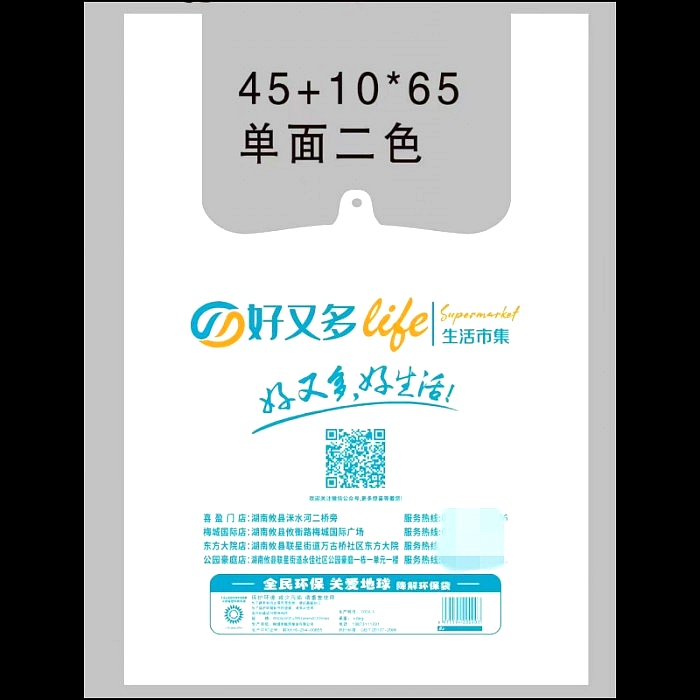 好又多购物袋