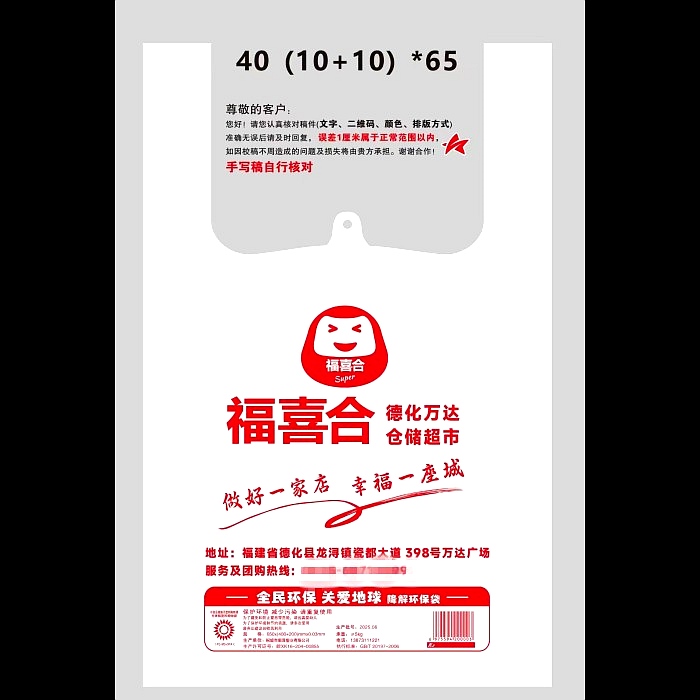 超市购物袋
